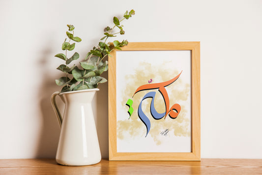 "Makkah" – Contemporary Arabic Calligraphy Art Print